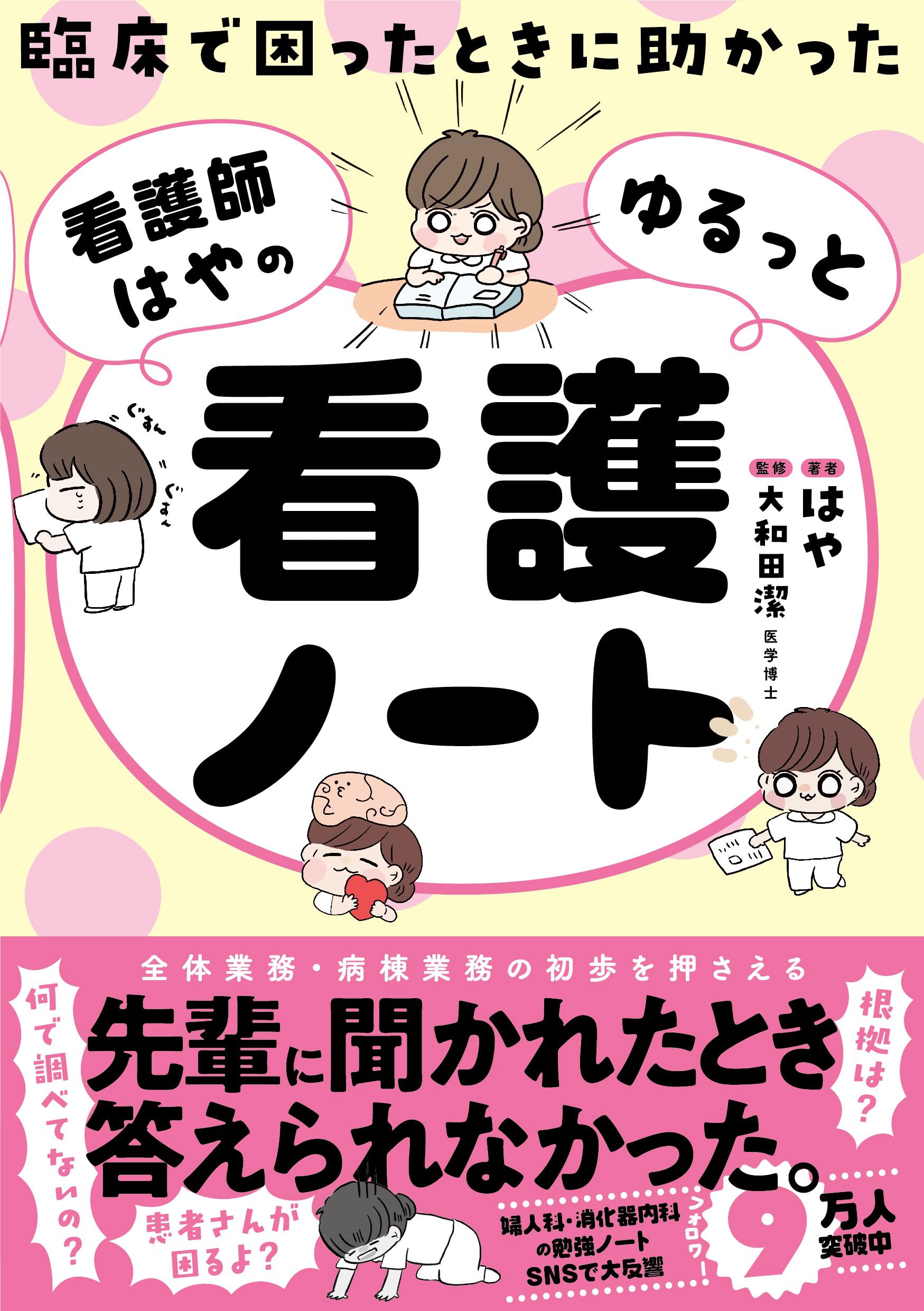 期間限定　40冊セット　看護　薬剤　勉強　本　半額以下 Amazon.co.jp: 臨床で困ったときに助かった 看護師はやのゆるっ